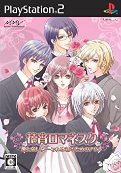 【中古】花宵ロマネスク 愛と哀しみ-それは君のためのアリア (通常版)【メーカー名】マーベラスエンターテイメント【メーカー型番】658032【ブランド名】マーベラス【商品説明】花宵ロマネスク 愛と哀しみ-それは君のためのアリア (通常版)当店では初期不良に限り、商品到着から7日間は返品を 受付けております。他モールとの併売品の為、完売の際はご連絡致しますのでご了承ください。中古品の商品タイトルに「限定」「初回」「保証」などの表記がありましても、特典・付属品・保証等は付いておりません。品名に【import】【輸入】【北米】【海外】等の国内商品でないと把握できる表記商品について国内のDVDプレイヤー、ゲーム機で稼働しない場合がございます。予めご了承の上、購入ください。掲載と付属品が異なる場合は確認のご連絡をさせていただきます。ご注文からお届けまで1、ご注文⇒ご注文は24時間受け付けております。2、注文確認⇒ご注文後、当店から注文確認メールを送信します。3、お届けまで3〜10営業日程度とお考えください。4、入金確認⇒前払い決済をご選択の場合、ご入金確認後、配送手配を致します。5、出荷⇒配送準備が整い次第、出荷致します。配送業者、追跡番号等の詳細をメール送信致します。6、到着⇒出荷後、1〜3日後に商品が到着します。　※離島、北海道、九州、沖縄は遅れる場合がございます。予めご了承下さい。お電話でのお問合せは少人数で運営の為受け付けておりませんので、メールにてお問合せお願い致します。営業時間　月〜金　11:00〜17:00お客様都合によるご注文後のキャンセル・返品はお受けしておりませんのでご了承ください。ご来店ありがとうございます。当店では良品中古を多数揃えております。お電話でのお問合せは少人数で運営の為受け付けておりませんので、お問い合わせにてお願い致します。