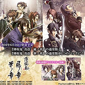 【中古】薄桜鬼 真改 ツインパック - PS Vita