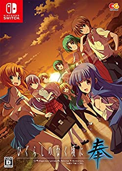 【中古】ひぐらしのなく頃に 奉 完全生産限定版 - Switch (【特典】圭一&沙都子の朗読劇ドラマCD・ビジュアルブック 同梱)【メーカー名】エンターグラム【メーカー型番】【ブランド名】エンターグラム【商品説明】ひぐらしのなく頃に 奉 完全生産限定版 - Switch (【特典】圭一&沙都子の朗読劇ドラマCD・ビジュアルブック 同梱)当店では初期不良に限り、商品到着から7日間は返品を 受付けております。他モールとの併売品の為、完売の際はご連絡致しますのでご了承ください。中古品の商品タイトルに「限定」「初回」「保証」などの表記がありましても、特典・付属品・保証等は付いておりません。品名に【import】【輸入】【北米】【海外】等の国内商品でないと把握できる表記商品について国内のDVDプレイヤー、ゲーム機で稼働しない場合がございます。予めご了承の上、購入ください。掲載と付属品が異なる場合は確認のご連絡をさせていただきます。ご注文からお届けまで1、ご注文⇒ご注文は24時間受け付けております。2、注文確認⇒ご注文後、当店から注文確認メールを送信します。3、お届けまで3〜10営業日程度とお考えください。4、入金確認⇒前払い決済をご選択の場合、ご入金確認後、配送手配を致します。5、出荷⇒配送準備が整い次第、出荷致します。配送業者、追跡番号等の詳細をメール送信致します。6、到着⇒出荷後、1〜3日後に商品が到着します。　※離島、北海道、九州、沖縄は遅れる場合がございます。予めご了承下さい。お電話でのお問合せは少人数で運営の為受け付けておりませんので、メールにてお問合せお願い致します。営業時間　月〜金　11:00〜17:00お客様都合によるご注文後のキャンセル・返品はお受けしておりませんのでご了承ください。ご来店ありがとうございます。当店では良品中古を多数揃えております。お電話でのお問合せは少人数で運営の為受け付けておりませんので、お問い合わせにてお願い致します。
