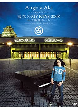【中古】ピアノ弾き語りライブ 浪花のMY KEYS 2008 in 大阪城ホール & MY KEYS 2008 in 武道館 [DVD]