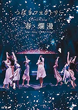 【中古】つばきファクトリー ライブツアー2019春・爛漫 メジャーデビュー2周年記念スペシャル(DVD)(特典なし)