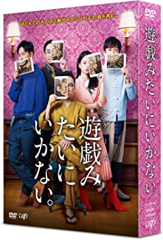 【中古】「遊戯(ゲーム)みたいにいかない。」DVD-BOX 東京03, 三代目J SOUL BROTHERS山下健二郎