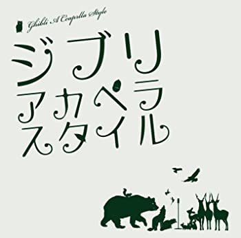 【中古】ジブリ・アカペラスタイル [CD]【メーカー名】0【メーカー型番】0【ブランド名】Chicken Garlic Steak,BaBoo,Permanent Fish,Unlimited tone【商品説明】ジブリ・アカペラスタイル [CD]当店では初期不良に限り、商品到着から7日間は返品を 受付けております。他モールとの併売品の為、完売の際はご連絡致しますのでご了承ください。中古品の商品タイトルに「限定」「初回」「保証」「DLコード」などの表記がありましても、特典・付属品・帯・保証等は付いておりません。品名に【import】【輸入】【北米】【海外】等の国内商品でないと把握できる表記商品について国内のDVDプレイヤー、ゲーム機で稼働しない場合がございます。予めご了承の上、購入ください。掲載と付属品が異なる場合は確認のご連絡をさせていただきます。ご注文からお届けまで1、ご注文⇒ご注文は24時間受け付けております。2、注文確認⇒ご注文後、当店から注文確認メールを送信します。3、お届けまで3〜10営業日程度とお考えください。4、入金確認⇒前払い決済をご選択の場合、ご入金確認後、配送手配を致します。5、出荷⇒配送準備が整い次第、出荷致します。配送業者、追跡番号等の詳細をメール送信致します。6、到着⇒出荷後、1〜3日後に商品が到着します。　※離島、北海道、九州、沖縄は遅れる場合がございます。予めご了承下さい。お電話でのお問合せは少人数で運営の為受け付けておりませんので、メールにてお問合せお願い致します。営業時間　月〜金　11:00〜17:00お客様都合によるご注文後のキャンセル・返品はお受けしておりませんのでご了承ください。ご来店ありがとうございます。当店では良品中古を多数揃えております。お電話でのお問合せは少人数で運営の為受け付けておりませんので、お問い合わせにてお願い致します。