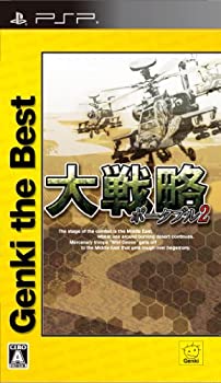 【中古】大戦略ポータブル2 Genki the Best - PSP【メーカー名】元気【メーカー型番】【ブランド名】元気【商品説明】大戦略ポータブル2 Genki the Best - PSP当店では初期不良に限り、商品到着から7日間は返品を 受付けております。他モールとの併売品の為、完売の際はご連絡致しますのでご了承ください。中古品の商品タイトルに「限定」「初回」「保証」などの表記がありましても、特典・付属品・保証等は付いておりません。品名に【import】【輸入】【北米】【海外】等の国内商品でないと把握できる表記商品について国内のDVDプレイヤー、ゲーム機で稼働しない場合がございます。予めご了承の上、購入ください。掲載と付属品が異なる場合は確認のご連絡をさせていただきます。ご注文からお届けまで1、ご注文⇒ご注文は24時間受け付けております。2、注文確認⇒ご注文後、当店から注文確認メールを送信します。3、お届けまで3〜10営業日程度とお考えください。4、入金確認⇒前払い決済をご選択の場合、ご入金確認後、配送手配を致します。5、出荷⇒配送準備が整い次第、出荷致します。配送業者、追跡番号等の詳細をメール送信致します。6、到着⇒出荷後、1〜3日後に商品が到着します。　※離島、北海道、九州、沖縄は遅れる場合がございます。予めご了承下さい。お電話でのお問合せは少人数で運営の為受け付けておりませんので、メールにてお問合せお願い致します。営業時間　月〜金　11:00〜17:00お客様都合によるご注文後のキャンセル・返品はお受けしておりませんのでご了承ください。ご来店ありがとうございます。当店では良品中古を多数揃えております。お電話でのお問合せは少人数で運営の為受け付けておりませんので、お問い合わせにてお願い致します。