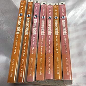 【中古】放課後の魔術師 文庫 全7巻 完結セット (角川スニーカー文庫)