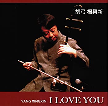 【中古】アイ・ラブ・ユー [CD]