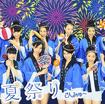 【中古】夏祭り (初回盤C) [CD]