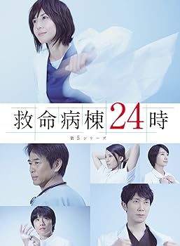 【中古】救命病棟24時 第5シリーズ Blu-ray BOX 松嶋菜々子