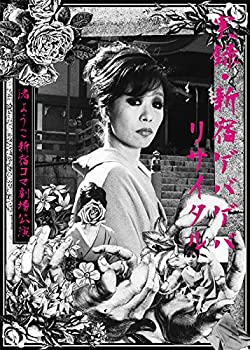 ����šۼ�Ͽ�����ɥ��Х��Хꥵ������~���褦�� ���ɥ��޷�����~(����������) [DVD]