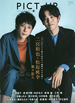 【中古】ピクトアップ 2022年 12 月号 [雑誌]