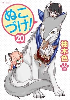 【中古】ぬこづけ!　コミック　1-20巻セット【メーカー名】白泉社＿【メーカー型番】【ブランド名】【商品説明】ぬこづけ!　コミック　1-20巻セットコミック柚木色当店では初期不良に限り、商品到着から7日間は返品を 受付けております。お問い合わせ・メールにて不具合詳細をご連絡ください。【重要】商品によって返品先倉庫が異なります。返送先ご連絡まで必ずお待ちください。連絡を待たず会社住所等へ送られた場合は返送費用ご負担となります。予めご了承ください。他モールとの併売品の為、完売の際はキャンセルご連絡させて頂きます。中古品の画像および商品タイトルに「限定」「初回」「保証」「DLコード」などの表記がありましても、特典・付属品・帯・保証等は付いておりません。電子辞書、コンパクトオーディオプレーヤー等のイヤホンは写真にありましても衛生上、基本お付けしておりません。※未使用品は除く品名に【import】【輸入】【北米】【海外】等の国内商品でないと把握できる表記商品について国内のDVDプレイヤー、ゲーム機で稼働しない場合がございます。予めご了承の上、購入ください。掲載と付属品が異なる場合は確認のご連絡をさせて頂きます。ご注文からお届けまで1、ご注文⇒ご注文は24時間受け付けております。2、注文確認⇒ご注文後、当店から注文確認メールを送信します。3、お届けまで3〜10営業日程度とお考えください。4、入金確認⇒前払い決済をご選択の場合、ご入金確認後、配送手配を致します。5、出荷⇒配送準備が整い次第、出荷致します。配送業者、追跡番号等の詳細をメール送信致します。6、到着⇒出荷後、1〜3日後に商品が到着します。　※離島、北海道、九州、沖縄は遅れる場合がございます。予めご了承下さい。お電話でのお問合せは少人数で運営の為受け付けておりませんので、お問い合わせ・メールにてお願い致します。営業時間　月〜金　11:00〜17:00★お客様都合によるご注文後のキャンセル・返品はお受けしておりませんのでご了承ください。ご来店ありがとうございます。当店では良品中古を多数揃えております。お電話でのお問合せは少人数で運営の為受け付けておりませんので、お問い合わせ・メールにてお願い致します。