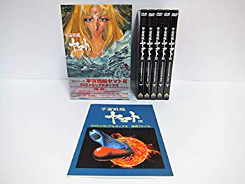 Video CDs - 【中古】(非常に良い)宇宙戦艦ヤマト DVD MEMORIAL BOX