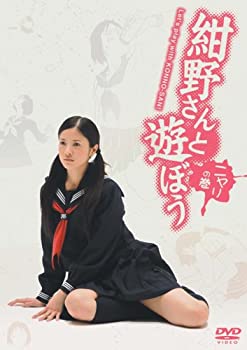 【中古】(非常に良い)紺野さんと遊ぼう ニヤリの巻 [DVD]