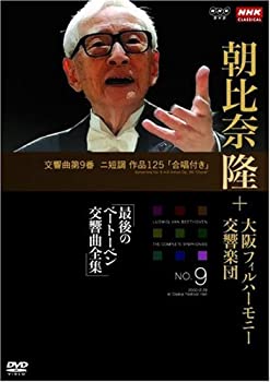 楽天市場】ベートーヴェン 交響曲全集 朝比奈隆の通販