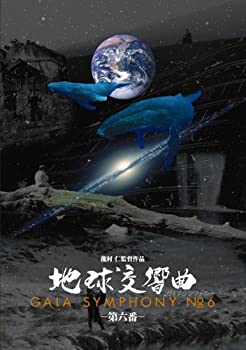 【中古】(非常に良い)地球交響曲第六番 [DVD] ラヴィ・シャンカール(シタール奏者), ケリー・ヨスト(ピアニスト)ほか