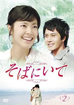 【中古】(非常に良い)そばにいてDVD-BOX2【メーカー名】エプコット【メーカー型番】【ブランド名】エプコット【商品説明】そばにいてDVD-BOX2当店では初期不良に限り、商品到着から7日間は返品を 受付けております。お問い合わせ・メールにて不具合詳細をご連絡ください。【重要】商品によって返品先倉庫が異なります。返送先ご連絡まで必ずお待ちください。連絡を待たず会社住所等へ送られた場合は返送費用ご負担となります。予めご了承ください。他モールとの併売品の為、完売の際はキャンセルご連絡させて頂きます。中古品の商品タイトルに「限定」「初回」「保証」「DLコード」などの表記がありましても、特典・付属品・帯・保証等は付いておりません。電子辞書、コンパクトオーディオプレーヤー等のイヤホンは写真にありましても衛生上、基本お付けしておりません。※未使用品は除く品名に【import】【輸入】【北米】【海外】等の国内商品でないと把握できる表記商品について国内のDVDプレイヤー、ゲーム機で稼働しない場合がございます。予めご了承の上、購入ください。掲載と付属品が異なる場合は確認のご連絡をさせて頂きます。ご注文からお届けまで1、ご注文⇒ご注文は24時間受け付けております。2、注文確認⇒ご注文後、当店から注文確認メールを送信します。3、お届けまで3〜10営業日程度とお考えください。4、入金確認⇒前払い決済をご選択の場合、ご入金確認後、配送手配を致します。5、出荷⇒配送準備が整い次第、出荷致します。配送業者、追跡番号等の詳細をメール送信致します。6、到着⇒出荷後、1〜3日後に商品が到着します。　※離島、北海道、九州、沖縄は遅れる場合がございます。予めご了承下さい。お電話でのお問合せは少人数で運営の為受け付けておりませんので、お問い合わせ・メールにてお願い致します。営業時間　月〜金　11:00〜17:00★お客様都合によるご注文後のキャンセル・返品はお受けしておりませんのでご了承ください。ご来店ありがとうございます。当店では良品中古を多数揃えております。お電話でのお問合せは少人数で運営の為受け付けておりませんので、お問い合わせ・メールにてお願い致します。