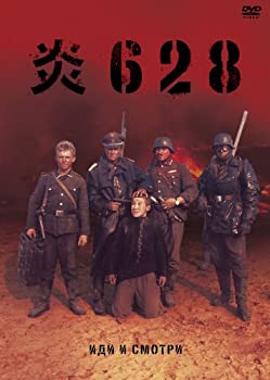 【中古】(非常に良い)炎628 [DVD]