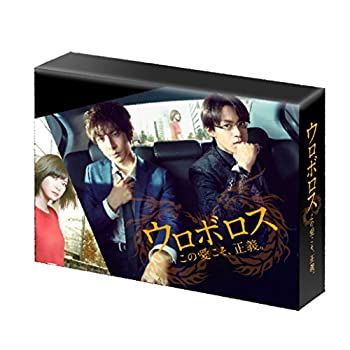 【中古】(非常に良い)ウロボロス〜この愛こそ、正義。 Blu-ray BOX