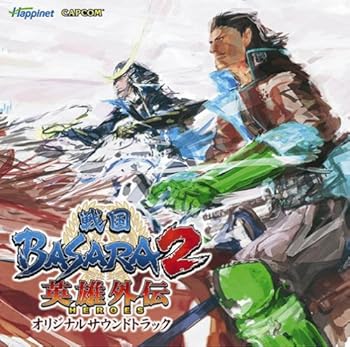 【中古】(非常に良い)戦国BASARA2 HEROES オリジナルサウンドトラック [CD] ゲーム・ミュージック【メーカー名】サイトロン・デジタルコンテンツ【メーカー型番】【ブランド名】Happinet【商品説明】戦国BASARA2 HEROES オリジナルサウンドトラック [CD] ゲーム・ミュージックゲーム・ミュージック当店では初期不良に限り、商品到着から7日間は返品を 受付けております。お問い合わせ・メールにて不具合詳細をご連絡ください。【重要】商品によって返品先倉庫が異なります。返送先ご連絡まで必ずお待ちください。連絡を待たず会社住所等へ送られた場合は返送費用ご負担となります。予めご了承ください。他モールとの併売品の為、完売の際はキャンセルご連絡させて頂きます。中古品の画像および商品タイトルに「限定」「初回」「保証」「DLコード」などの表記がありましても、特典・付属品・帯・保証等は付いておりません。電子辞書、コンパクトオーディオプレーヤー等のイヤホンは写真にありましても衛生上、基本お付けしておりません。※未使用品は除く品名に【import】【輸入】【北米】【海外】等の国内商品でないと把握できる表記商品について国内のDVDプレイヤー、ゲーム機で稼働しない場合がございます。予めご了承の上、購入ください。掲載と付属品が異なる場合は確認のご連絡をさせて頂きます。ご注文からお届けまで1、ご注文⇒ご注文は24時間受け付けております。2、注文確認⇒ご注文後、当店から注文確認メールを送信します。3、お届けまで3〜10営業日程度とお考えください。4、入金確認⇒前払い決済をご選択の場合、ご入金確認後、配送手配を致します。5、出荷⇒配送準備が整い次第、出荷致します。配送業者、追跡番号等の詳細をメール送信致します。6、到着⇒出荷後、1〜3日後に商品が到着します。　※離島、北海道、九州、沖縄は遅れる場合がございます。予めご了承下さい。お電話でのお問合せは少人数で運営の為受け付けておりませんので、お問い合わせ・メールにてお願い致します。営業時間　月〜金　11:00〜17:00★お客様都合によるご注文後のキャンセル・返品はお受けしておりませんのでご了承ください。ご来店ありがとうございます。当店では良品中古を多数揃えております。お電話でのお問合せは少人数で運営の為受け付けておりませんので、お問い合わせ・メールにてお願い致します。