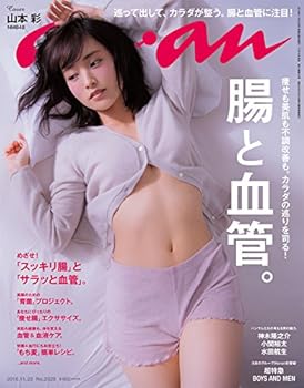 【中古】(非常に良い)anan (アンアン) 2016/11/23[腸と血管/山本 彩(NMB48)]【メーカー名】マガジンハウス【メーカー型番】【ブランド名】【商品説明】anan (アンアン) 2016/11/23[腸と血管/山本 彩(NMB48)]当店では初期不良に限り、商品到着から7日間は返品を 受付けております。お問い合わせ・メールにて不具合詳細をご連絡ください。【重要】商品によって返品先倉庫が異なります。返送先ご連絡まで必ずお待ちください。連絡を待たず会社住所等へ送られた場合は返送費用ご負担となります。予めご了承ください。他モールとの併売品の為、完売の際はキャンセルご連絡させて頂きます。中古品の画像および商品タイトルに「限定」「初回」「保証」「DLコード」などの表記がありましても、特典・付属品・帯・保証等は付いておりません。電子辞書、コンパクトオーディオプレーヤー等のイヤホンは写真にありましても衛生上、基本お付けしておりません。※未使用品は除く品名に【import】【輸入】【北米】【海外】等の国内商品でないと把握できる表記商品について国内のDVDプレイヤー、ゲーム機で稼働しない場合がございます。予めご了承の上、購入ください。掲載と付属品が異なる場合は確認のご連絡をさせて頂きます。ご注文からお届けまで1、ご注文⇒ご注文は24時間受け付けております。2、注文確認⇒ご注文後、当店から注文確認メールを送信します。3、お届けまで3〜10営業日程度とお考えください。4、入金確認⇒前払い決済をご選択の場合、ご入金確認後、配送手配を致します。5、出荷⇒配送準備が整い次第、出荷致します。配送業者、追跡番号等の詳細をメール送信致します。6、到着⇒出荷後、1〜3日後に商品が到着します。　※離島、北海道、九州、沖縄は遅れる場合がございます。予めご了承下さい。お電話でのお問合せは少人数で運営の為受け付けておりませんので、お問い合わせ・メールにてお願い致します。営業時間　月〜金　11:00〜17:00★お客様都合によるご注文後のキャンセル・返品はお受けしておりませんのでご了承ください。ご来店ありがとうございます。当店では良品中古を多数揃えております。お電話でのお問合せは少人数で運営の為受け付けておりませんので、お問い合わせ・メールにてお願い致します。
