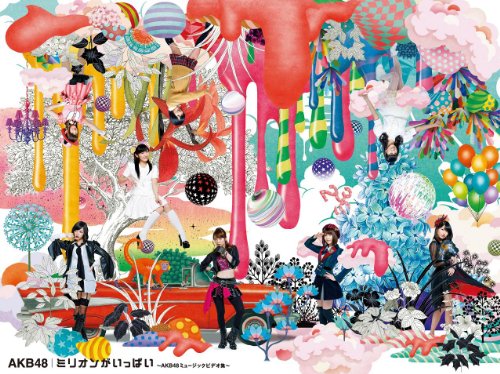 【中古】(非常に良い)ミリオンがいっぱい~AKB48ミュージックビデオ集~スペシャルBOX (6枚組DVD)