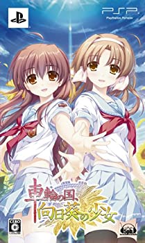 【中古】(非常に良い)車輪の国、向日葵の少女(限定版) - PSP