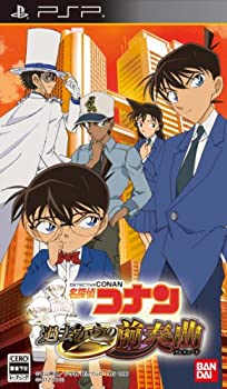 【中古】(非常に良い)名探偵コナン 過去からの前奏曲(プレリュード) - PSP【メーカー名】バンダイナムコゲームス【メーカー型番】ULJS-00488【ブランド名】バンダイナムコエンターテインメント【商品説明】名探偵コナン 過去からの前奏曲(プレリュード) - PSP当店では初期不良に限り、商品到着から7日間は返品を 受付けております。他モールとの併売品の為、完売の際はご連絡致しますのでご了承ください。中古品の商品タイトルに「限定」「初回」「保証」などの表記がありましても、特典・付属品・保証等は付いておりません。品名に【import】【輸入】【北米】【海外】等の国内商品でないと把握できる表記商品について国内のDVDプレイヤー、ゲーム機で稼働しない場合がございます。予めご了承の上、購入ください。掲載と付属品が異なる場合は確認のご連絡をさせていただきます。ご注文からお届けまで1、ご注文⇒ご注文は24時間受け付けております。2、注文確認⇒ご注文後、当店から注文確認メールを送信します。3、お届けまで3〜10営業日程度とお考えください。4、入金確認⇒前払い決済をご選択の場合、ご入金確認後、配送手配を致します。5、出荷⇒配送準備が整い次第、出荷致します。配送業者、追跡番号等の詳細をメール送信致します。6、到着⇒出荷後、1〜3日後に商品が到着します。　※離島、北海道、九州、沖縄は遅れる場合がございます。予めご了承下さい。お電話でのお問合せは少人数で運営の為受け付けておりませんので、メールにてお問合せお願い致します。営業時間　月〜金　11:00〜17:00お客様都合によるご注文後のキャンセル・返品はお受けしておりませんのでご了承ください。ご来店ありがとうございます。当店では良品中古を多数揃えております。お電話でのお問合せは少人数で運営の為受け付けておりませんので、お問い合わせ・メールにてお願い致します。