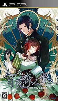 【中古】(非常に良い)宵夜森ノ姫 (通常版) - PSP【メーカー名】eterire【メーカー型番】【ブランド名】eterire【商品説明】宵夜森ノ姫 (通常版) - PSP当店では初期不良に限り、商品到着から7日間は返品を 受付けております。他モールとの併売品の為、完売の際はご連絡致しますのでご了承ください。中古品の商品タイトルに「限定」「初回」「保証」などの表記がありましても、特典・付属品・保証等は付いておりません。品名に【import】【輸入】【北米】【海外】等の国内商品でないと把握できる表記商品について国内のDVDプレイヤー、ゲーム機で稼働しない場合がございます。予めご了承の上、購入ください。掲載と付属品が異なる場合は確認のご連絡をさせていただきます。ご注文からお届けまで1、ご注文⇒ご注文は24時間受け付けております。2、注文確認⇒ご注文後、当店から注文確認メールを送信します。3、お届けまで3〜10営業日程度とお考えください。4、入金確認⇒前払い決済をご選択の場合、ご入金確認後、配送手配を致します。5、出荷⇒配送準備が整い次第、出荷致します。配送業者、追跡番号等の詳細をメール送信致します。6、到着⇒出荷後、1〜3日後に商品が到着します。　※離島、北海道、九州、沖縄は遅れる場合がございます。予めご了承下さい。お電話でのお問合せは少人数で運営の為受け付けておりませんので、メールにてお問合せお願い致します。営業時間　月〜金　11:00〜17:00お客様都合によるご注文後のキャンセル・返品はお受けしておりませんのでご了承ください。ご来店ありがとうございます。当店では良品中古を多数揃えております。お電話でのお問合せは少人数で運営の為受け付けておりませんので、お問い合わせ・メールにてお願い致します。