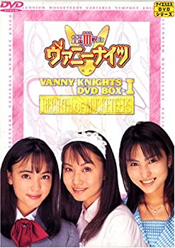 【中古】(未使用・未開封品)千年王国3銃士ヴァニーナイツ DVD BOX 前編