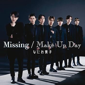 (未使用・未開封品)Missing / Make Up Day (初回限定盤2) (CD+Blu-ray) - なにわ男子 (特典なし) 
