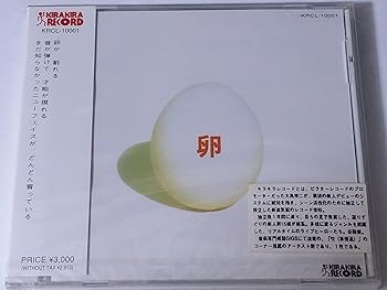 【中古】(未使用・未開封品)卵 [CD] V.A.【メーカー名】【メーカー型番】キラキラレコード【ブランド名】インディペンデントレーベル【商品説明】卵 [CD] V.A.V.A.未使用・未開封ですが弊社で一般の方から買取しました中古品です。一点物で売り切れ終了です。当店では初期不良に限り、商品到着から7日間は返品を 受付けております。お問い合わせ・メールにて不具合詳細をご連絡ください。【重要】商品によって返品先倉庫が異なります。返送先ご連絡まで必ずお待ちください。連絡を待たず会社住所等へ送られた場合は返送費用ご負担となります。予めご了承ください。他モールとの併売品の為、完売の際はキャンセルご連絡させて頂きます。中古品の画像および商品タイトルに「限定」「初回」「保証」「DLコード」などの表記がありましても、特典・付属品・帯・保証等は付いておりません。電子辞書、コンパクトオーディオプレーヤー等のイヤホンは写真にありましても衛生上、基本お付けしておりません。※未使用品は除く品名に【import】【輸入】【北米】【海外】等の国内商品でないと把握できる表記商品について国内のDVDプレイヤー、ゲーム機で稼働しない場合がございます。予めご了承の上、購入ください。掲載と付属品が異なる場合は確認のご連絡をさせて頂きます。ご注文からお届けまで1、ご注文⇒ご注文は24時間受け付けております。2、注文確認⇒ご注文後、当店から注文確認メールを送信します。3、お届けまで3〜10営業日程度とお考えください。4、入金確認⇒前払い決済をご選択の場合、ご入金確認後、配送手配を致します。5、出荷⇒配送準備が整い次第、出荷致します。配送業者、追跡番号等の詳細をメール送信致します。6、到着⇒出荷後、1〜3日後に商品が到着します。　※離島、北海道、九州、沖縄は遅れる場合がございます。予めご了承下さい。お電話でのお問合せは少人数で運営の為受け付けておりませんので、お問い合わせ・メールにてお願い致します。営業時間　月〜金　11:00〜17:00★お客様都合によるご注文後のキャンセル・返品はお受けしておりませんのでご了承ください。ご来店ありがとうございます。当店では良品中古を多数揃えております。お電話でのお問合せは少人数で運営の為受け付けておりませんので、お問い合わせ・メールにてお願い致します。