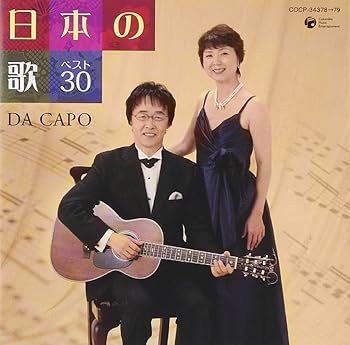 【中古】(未使用・未開封品)日本の歌 ベスト30 [CD] ダ・カーポ