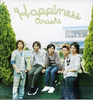 【中古】(未使用 未開封品)Happiness CD 嵐