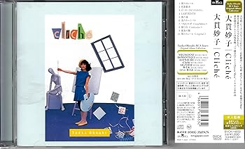 【中古】(未使用・未開封品)Cliche [CD] 大貫妙子