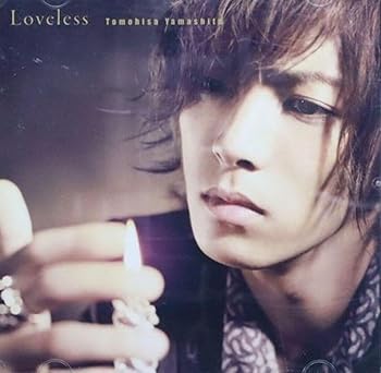 【中古】(未使用・未開封品)Loveless【初回盤A】 [CD] 山下智久
