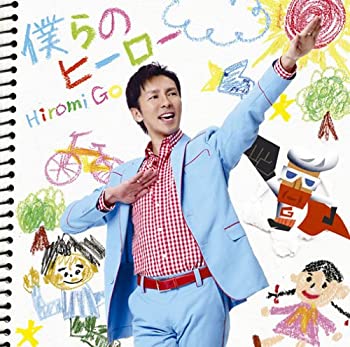 【中古】(未使用・未開封品)僕らのヒーロー(初回生産限定盤)(DVD付) [CD]
