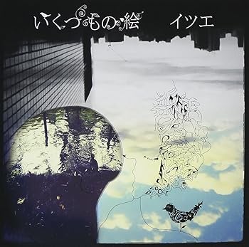 Other - 【中古】(未使用・未開封品)いくつもの絵 [CD] イツエ