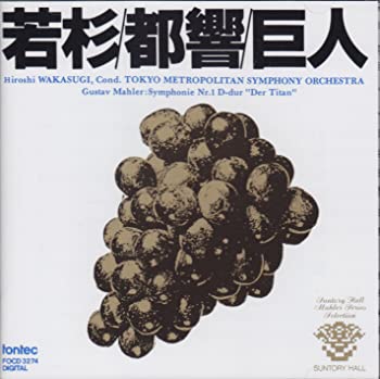 【中古】(未使用・未開封品)マーラー：交響曲第1番「巨人」 [CD] 2doriem-12120763 ドリエム楽天市場店 パッケージ画像