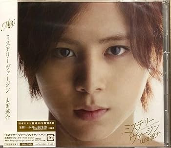 【中古】(未使用 未開封品)ミステリー ヴァージン(初回限定盤1)(DVD付) CD 山田涼介