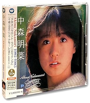 【中古】(未使用・未開封品)中森明菜 ベスト 1 WQCQ-451 [CD] 中森明菜【メーカー名】株式会社ワーナーミュージック・ジャパン【メーカー型番】【ブランド名】中森明菜【商品説明】中森明菜 ベスト 1 WQCQ-451 [CD] 中森明菜スペシャル・エディション未使用・未開封ですが弊社で一般の方から買取しました中古品です。一点物で売り切れ終了です。当店では初期不良に限り、商品到着から7日間は返品を 受付けております。お問い合わせ・メールにて不具合詳細をご連絡ください。【重要】商品によって返品先倉庫が異なります。返送先ご連絡まで必ずお待ちください。連絡を待たず会社住所等へ送られた場合は返送費用ご負担となります。予めご了承ください。他モールとの併売品の為、完売の際はキャンセルご連絡させて頂きます。中古品の画像および商品タイトルに「限定」「初回」「保証」「DLコード」などの表記がありましても、特典・付属品・帯・保証等は付いておりません。電子辞書、コンパクトオーディオプレーヤー等のイヤホンは写真にありましても衛生上、基本お付けしておりません。※未使用品は除く品名に【import】【輸入】【北米】【海外】等の国内商品でないと把握できる表記商品について国内のDVDプレイヤー、ゲーム機で稼働しない場合がございます。予めご了承の上、購入ください。掲載と付属品が異なる場合は確認のご連絡をさせて頂きます。ご注文からお届けまで1、ご注文⇒ご注文は24時間受け付けております。2、注文確認⇒ご注文後、当店から注文確認メールを送信します。3、お届けまで3〜10営業日程度とお考えください。4、入金確認⇒前払い決済をご選択の場合、ご入金確認後、配送手配を致します。5、出荷⇒配送準備が整い次第、出荷致します。配送業者、追跡番号等の詳細をメール送信致します。6、到着⇒出荷後、1〜3日後に商品が到着します。　※離島、北海道、九州、沖縄は遅れる場合がございます。予めご了承下さい。お電話でのお問合せは少人数で運営の為受け付けておりませんので、お問い合わせ・メールにてお願い致します。営業時間　月〜金　11:00〜17:00★お客様都合によるご注文後のキャンセル・返品はお受けしておりませんのでご了承ください。ご来店ありがとうございます。当店では良品中古を多数揃えております。お電話でのお問合せは少人数で運営の為受け付けておりませんので、お問い合わせ・メールにてお願い致します。
