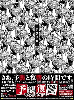 Other - 【中古】(未使用・未開封品)予襲復讐 - マキシマム ザ ホルモン [CD]