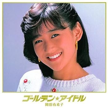 Other - 【中古】(未使用・未開封品)ゴールデン☆アイドル 岡田有希子 [CD] 岡田有希子