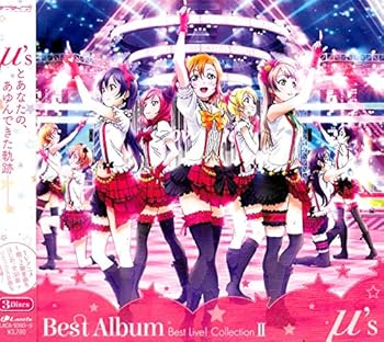 (未使用・未開封品)μ's Best Album Best Live! Collection II (通常盤)  μ's