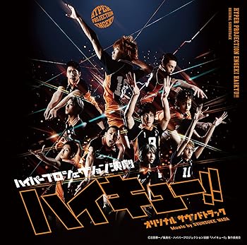 【中古】(未使用・未開封品)ハイパープロジェクション演劇「ハイキュー!!」オリジナルサウンドトラックCD ハイパープロジェクション演劇「ハイキュー!!」 [CD]【メーカー名】ネルケプランニング【メーカー型番】【ブランド名】【商品説明】ハイパープロジェクション演劇「ハイキュー!!」オリジナルサウンドトラックCD ハイパープロジェクション演劇「ハイキュー!!」 [CD]未使用・未開封ですが弊社で一般の方から買取しました中古品です。一点物で売り切れ終了です。当店では初期不良に限り、商品到着から7日間は返品を 受付けております。お問い合わせ・メールにて不具合詳細をご連絡ください。【重要】商品によって返品先倉庫が異なります。返送先ご連絡まで必ずお待ちください。連絡を待たず会社住所等へ送られた場合は返送費用ご負担となります。予めご了承ください。他モールとの併売品の為、完売の際はキャンセルご連絡させて頂きます。中古品の画像および商品タイトルに「限定」「初回」「保証」「DLコード」などの表記がありましても、特典・付属品・帯・保証等は付いておりません。電子辞書、コンパクトオーディオプレーヤー等のイヤホンは写真にありましても衛生上、基本お付けしておりません。※未使用品は除く品名に【import】【輸入】【北米】【海外】等の国内商品でないと把握できる表記商品について国内のDVDプレイヤー、ゲーム機で稼働しない場合がございます。予めご了承の上、購入ください。掲載と付属品が異なる場合は確認のご連絡をさせて頂きます。ご注文からお届けまで1、ご注文⇒ご注文は24時間受け付けております。2、注文確認⇒ご注文後、当店から注文確認メールを送信します。3、お届けまで3〜10営業日程度とお考えください。4、入金確認⇒前払い決済をご選択の場合、ご入金確認後、配送手配を致します。5、出荷⇒配送準備が整い次第、出荷致します。配送業者、追跡番号等の詳細をメール送信致します。6、到着⇒出荷後、1〜3日後に商品が到着します。　※離島、北海道、九州、沖縄は遅れる場合がございます。予めご了承下さい。お電話でのお問合せは少人数で運営の為受け付けておりませんので、お問い合わせ・メールにてお願い致します。営業時間　月〜金　11:00〜17:00★お客様都合によるご注文後のキャンセル・返品はお受けしておりませんのでご了承ください。ご来店ありがとうございます。当店では良品中古を多数揃えております。お電話でのお問合せは少人数で運営の為受け付けておりませんので、お問い合わせ・メールにてお願い致します。