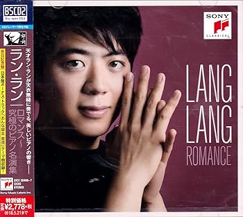 【中古】(未使用・未開封品)ロマンス~究極のピアノ名演集 [CD] Lang Lang