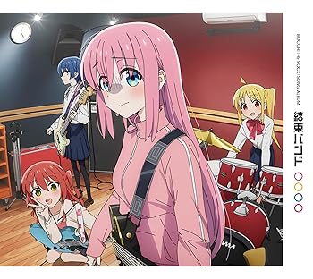 Rakuten - 【中古】(未使用・未開封品)結束バンド(期間生産限定盤) [audioCD] 結束バンド
