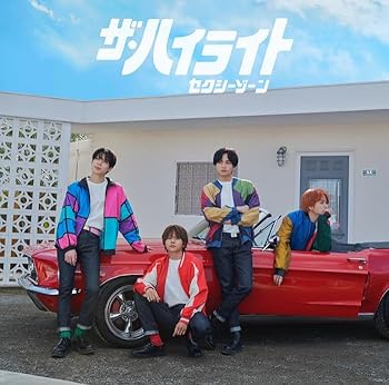 【中古】(未使用 未開封品)ザ ハイライト (通常盤) CD Sexy Zone