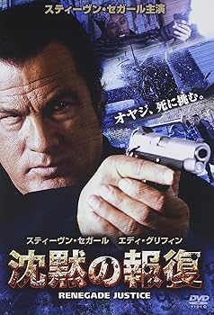 【中古】(未使用・未開封品)沈黙の報復 [DVD] スティーヴン・セガール【メーカー名】ソニー・ピクチャーズエンタテインメント【メーカー型番】【ブランド名】【商品説明】沈黙の報復 [DVD] スティーヴン・セガール未使用・未開封ですが弊社で一般の方から買取しました中古品です。一点物で売り切れ終了です。当店では初期不良に限り、商品到着から7日間は返品を 受付けております。お問い合わせ・メールにて不具合詳細をご連絡ください。【重要】商品によって返品先倉庫が異なります。返送先ご連絡まで必ずお待ちください。連絡を待たず会社住所等へ送られた場合は返送費用ご負担となります。予めご了承ください。他モールとの併売品の為、完売の際はキャンセルご連絡させて頂きます。中古品の画像および商品タイトルに「限定」「初回」「保証」「DLコード」などの表記がありましても、特典・付属品・帯・保証等は付いておりません。電子辞書、コンパクトオーディオプレーヤー等のイヤホンは写真にありましても衛生上、基本お付けしておりません。※未使用品は除く品名に【import】【輸入】【北米】【海外】等の国内商品でないと把握できる表記商品について国内のDVDプレイヤー、ゲーム機で稼働しない場合がございます。予めご了承の上、購入ください。掲載と付属品が異なる場合は確認のご連絡をさせて頂きます。ご注文からお届けまで1、ご注文⇒ご注文は24時間受け付けております。2、注文確認⇒ご注文後、当店から注文確認メールを送信します。3、お届けまで3〜10営業日程度とお考えください。4、入金確認⇒前払い決済をご選択の場合、ご入金確認後、配送手配を致します。5、出荷⇒配送準備が整い次第、出荷致します。配送業者、追跡番号等の詳細をメール送信致します。6、到着⇒出荷後、1〜3日後に商品が到着します。　※離島、北海道、九州、沖縄は遅れる場合がございます。予めご了承下さい。お電話でのお問合せは少人数で運営の為受け付けておりませんので、お問い合わせ・メールにてお願い致します。営業時間　月〜金　11:00〜17:00★お客様都合によるご注文後のキャンセル・返品はお受けしておりませんのでご了承ください。ご来店ありがとうございます。当店では良品中古を多数揃えております。お電話でのお問合せは少人数で運営の為受け付けておりませんので、お問い合わせ・メールにてお願い致します。