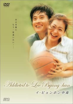 (未使用・未開封品)Addicted to Lee Byung-hun 〜イ・ビョンホン中毒〜 