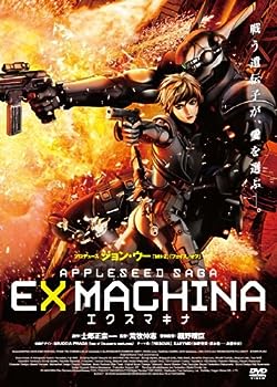 【中古】(未使用・未開封品)エクスマキナ -APPLESEED SAGA- スタンダード・エディション [DVD]